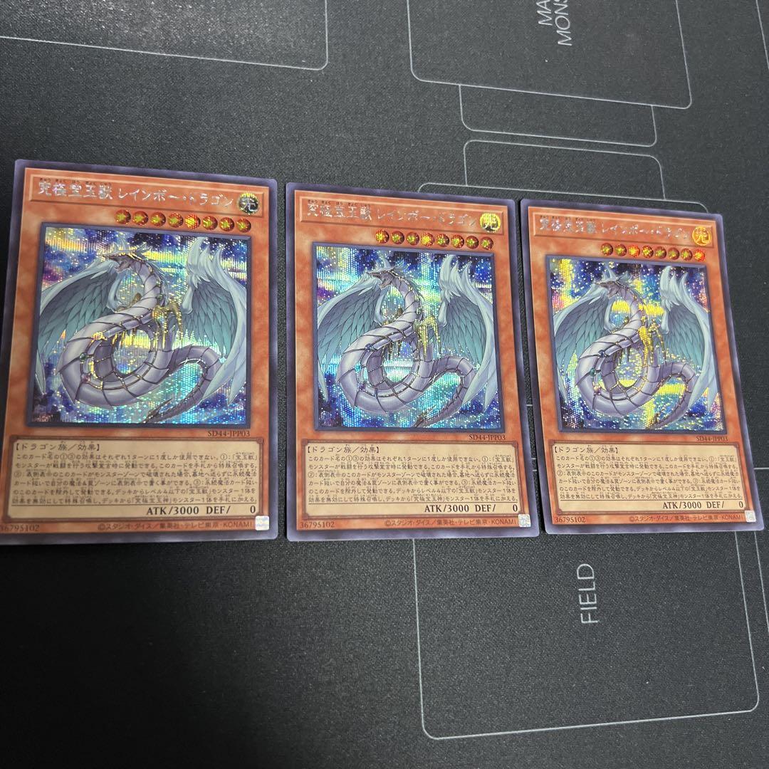 究極宝玉獣レインボードラゴン シークレット3枚 - メルカリ