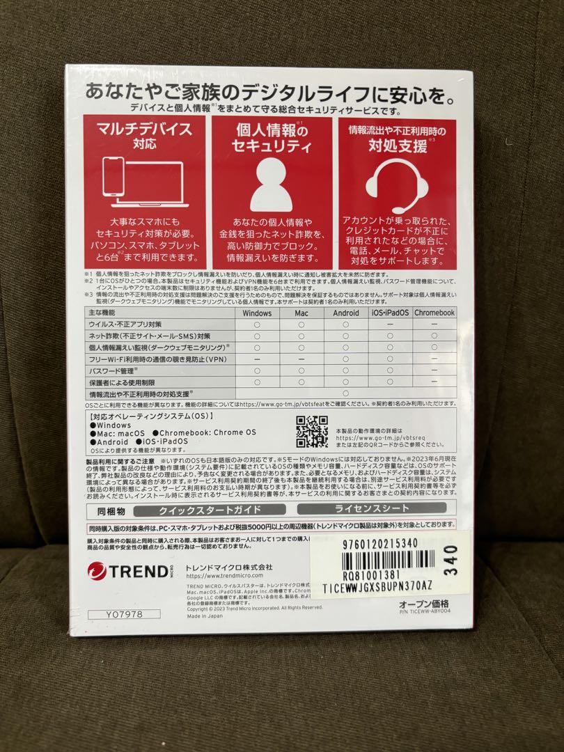ウィルスバスタートータルセキュリティ　3年版