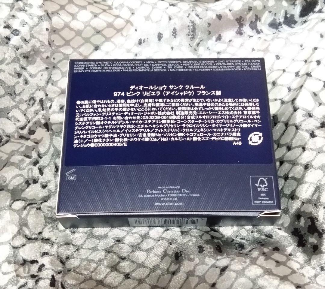 新品 未使用 Dior ディオールショウサンククルール 974 ピンクリビエラ