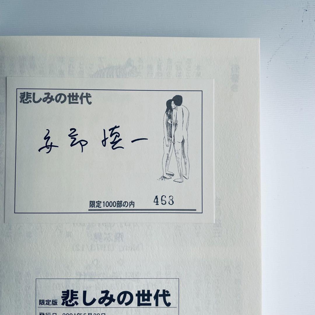 格安SALEスタート!の商品をすべて 限定1000部】悲しみの世代 安部慎一作品集 アート・デザイン・音楽