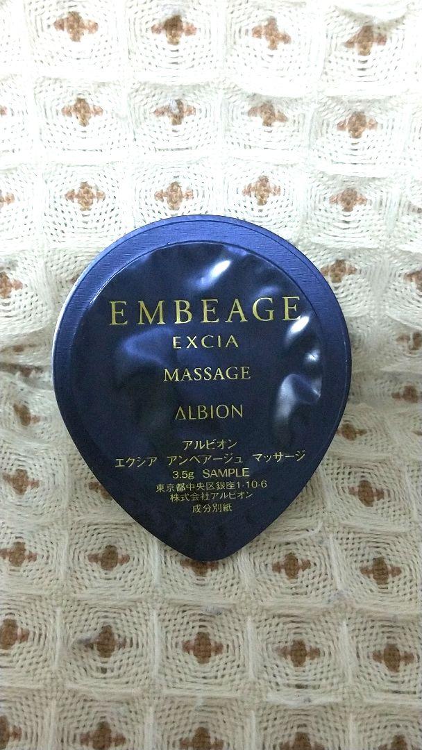アルビオン アンベアージュ マッサージ 化粧水 乳液 エクシア下地サンプルセット