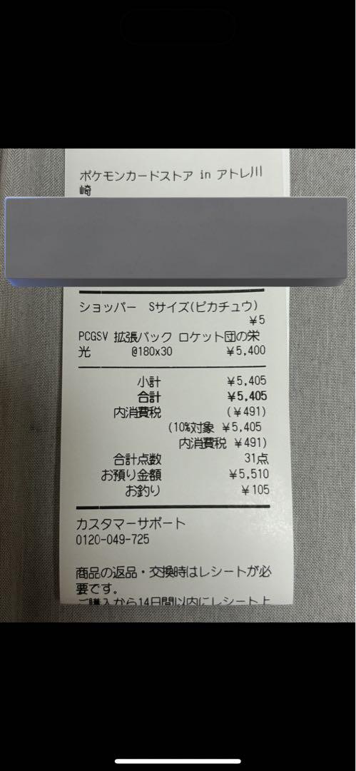 ロケット団の栄光 ペリペリ付き シュリンクなし　1BOX