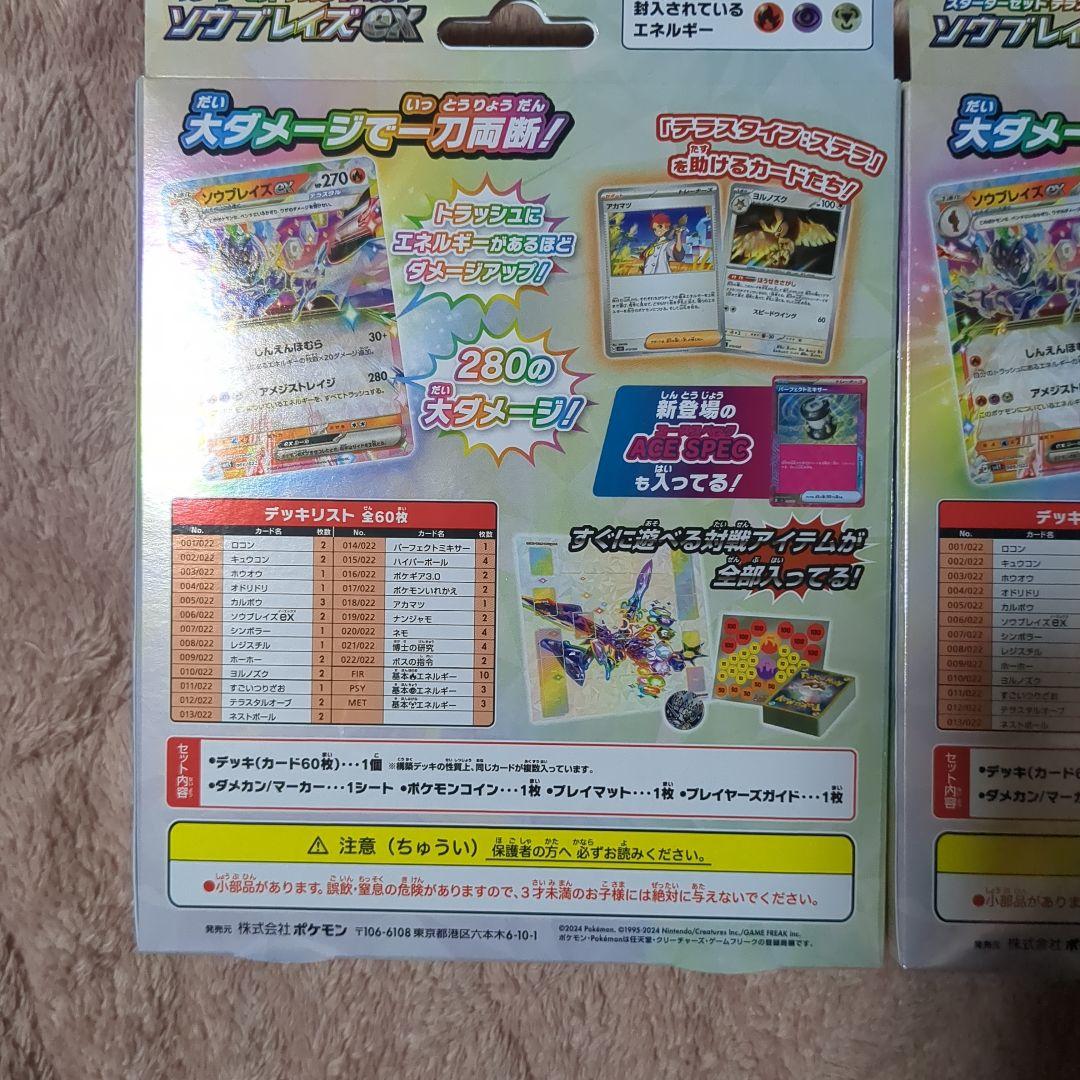 ポケモンカード ソウブレイズ ex スターターセット
