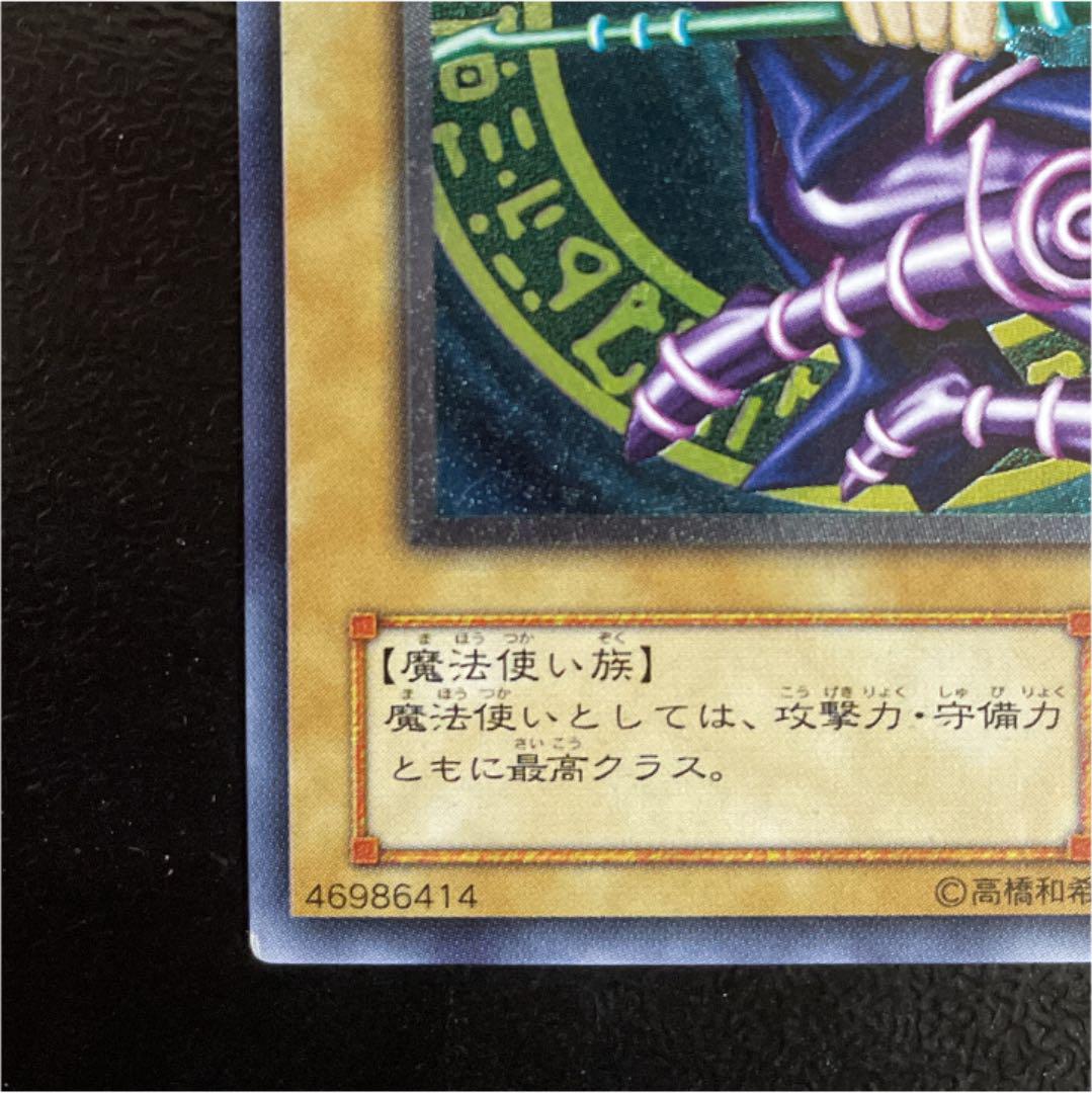 ブラックマジシャン
