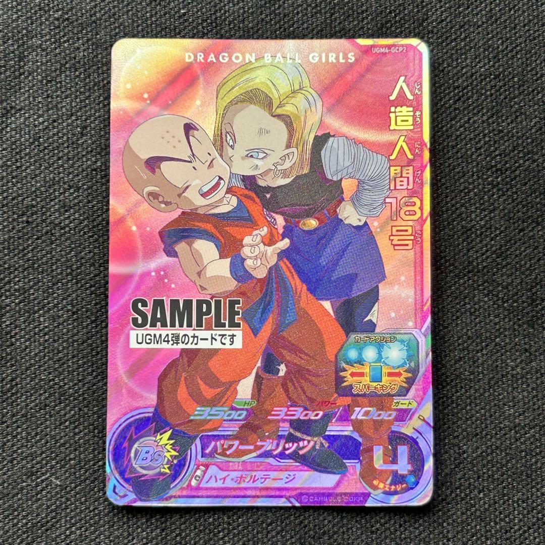 ドラゴンボールヒーローズ UGM4 サンプルカード スーパードラゴンボールヒーローズ UGM4弾 サンプルカード