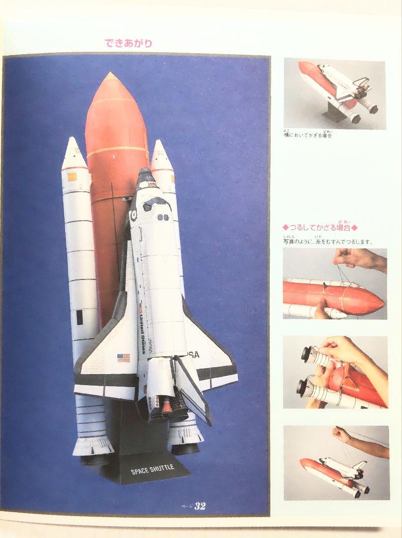 くもんのペーパークラフト アポロ11号 スペースシャトル 2冊