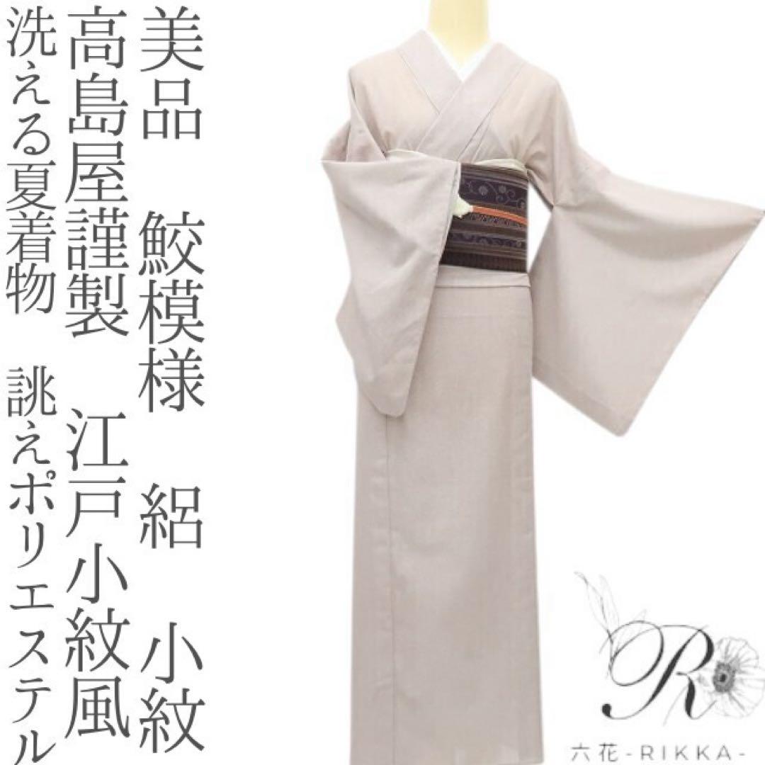 【洗える夏着物】絽◆琉球絣模様◆小紋② 楽天市場】【 夏物 単衣 仕立済み 】洗える絽小紋 琉球絣柄