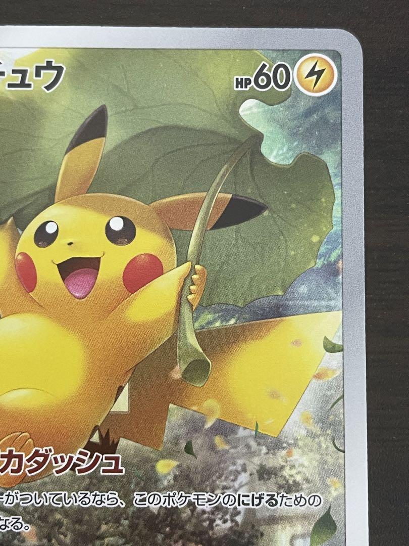 ポケモンカード　ピカチュウ AR VSTARユニバース