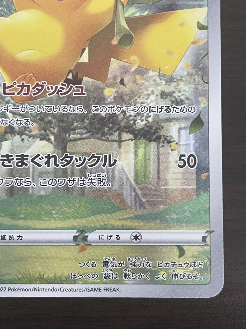 ポケモンカード　ピカチュウ AR VSTARユニバース