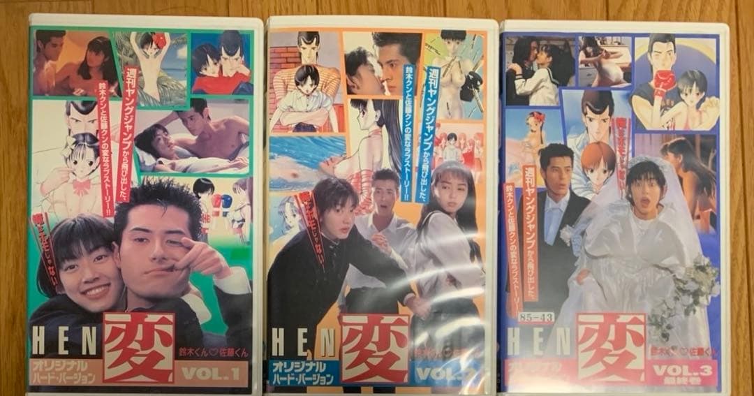 TV Asahi 佐藤藍子主演ドラマシリーズ HEN VHSビデオテープ 全3巻目立った傷や汚れなし