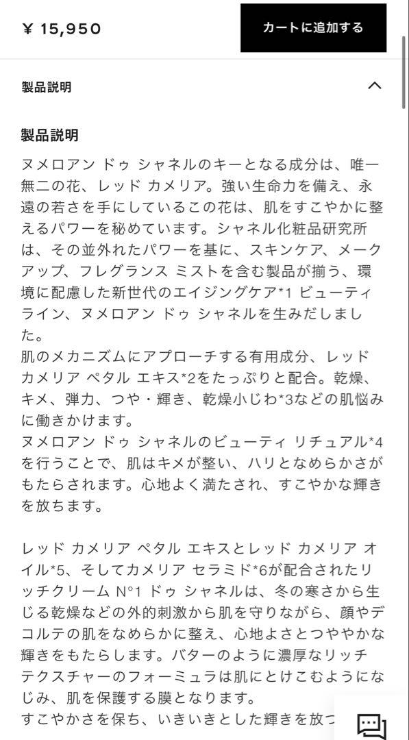 リッチクリーム N°1ドゥシャネル50g× セラム N1 ドゥ シャネル30ml