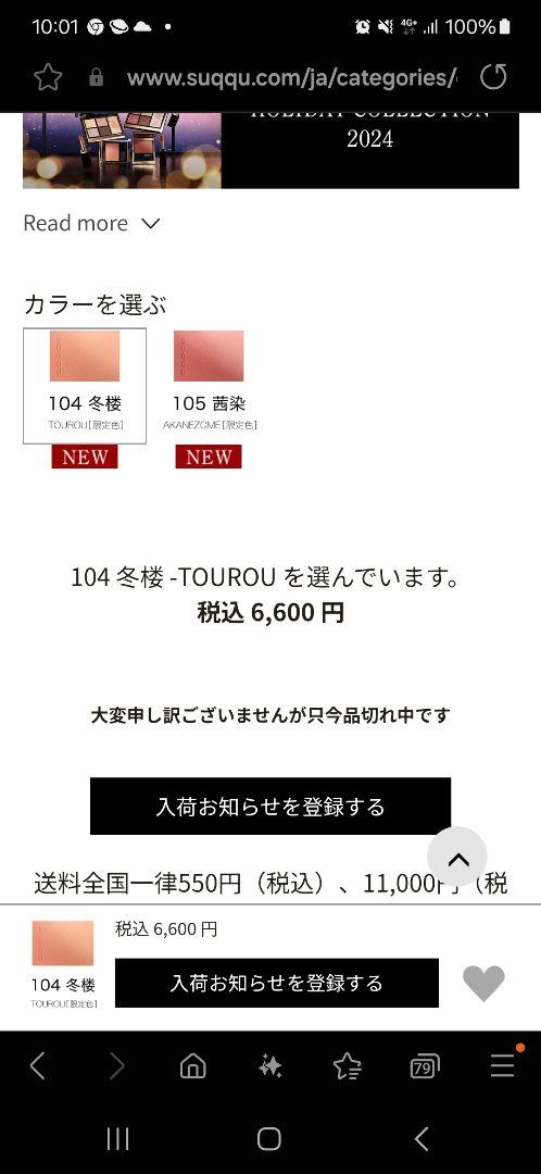 SUQQU パウダーチーク 104 冬桜 - TOUROU