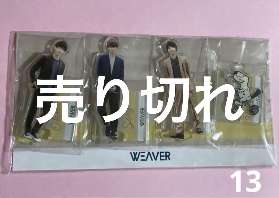 WEAVER グッズ　13点セット　まとめ売り　レア品有り
