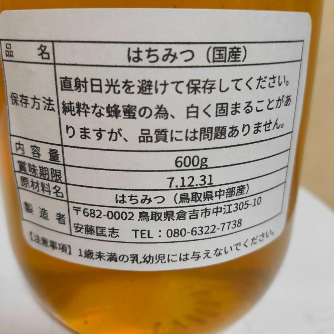 はちみつ 600g×2瓶 蜂蜜 ハチミツ セイヨウミツバチ 国産