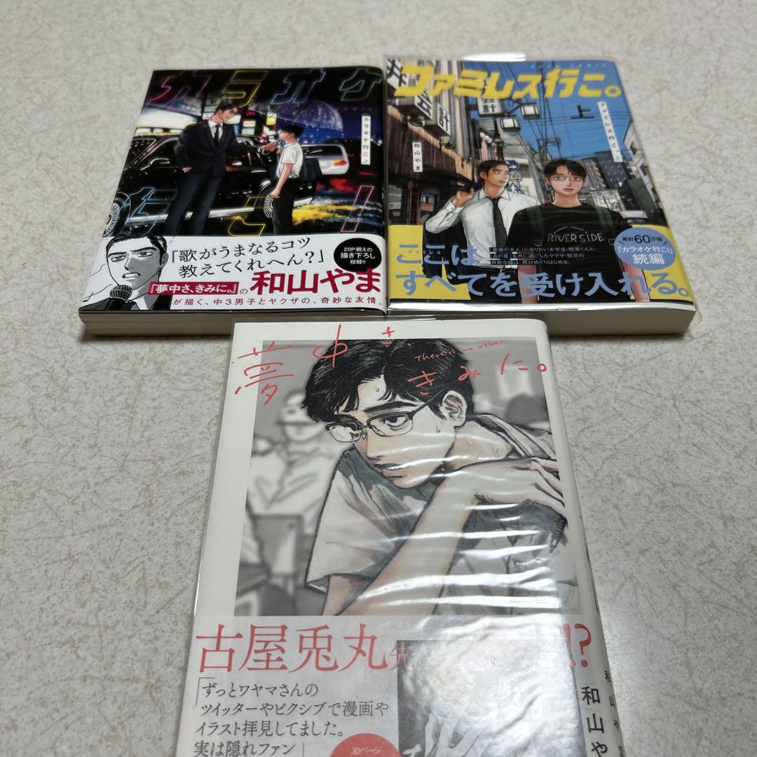 夢中