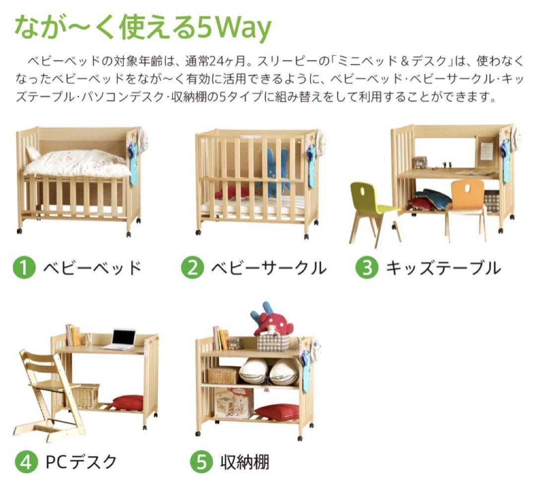 美品 石崎家具 スリーピー 5wayミニベビーベッド&デスク ナチュラル