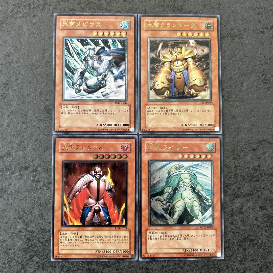 遊戯王　帝　レリーフ　まとめ売り