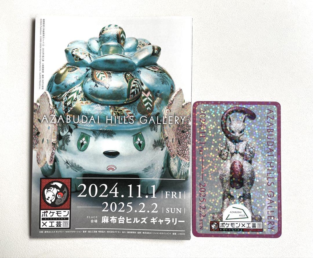 ポケモン×工芸展】限定ホログラムステッカー ミュウツー 1枚 - メルカリ