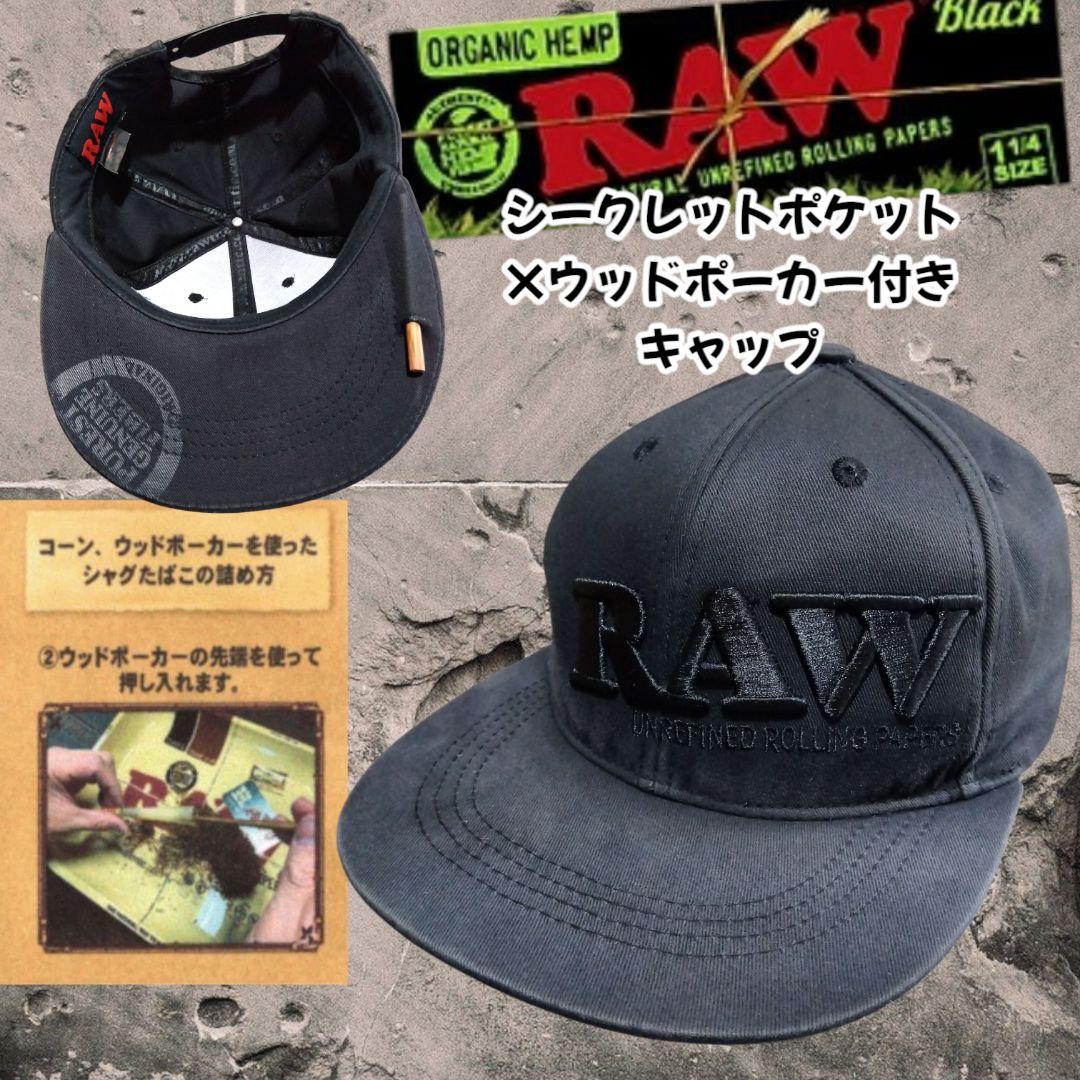 希少RAWシークレットポケット×ウッドポーカー付きキャップ黒ブラックフェード