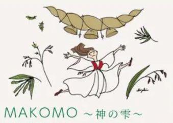 真菰(まこも) 出雲の神様のご縁 シャンドゥルール