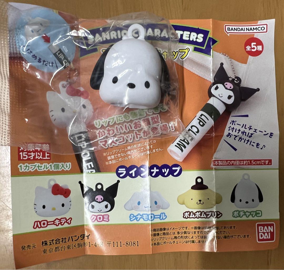 サンリオ リップクリーム キャップ ポチャッコ - メルカリ