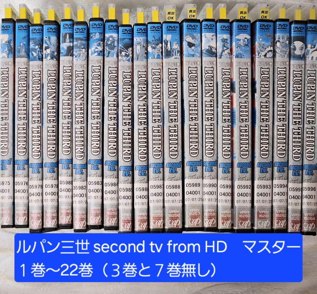 ルパン三世DVD、second TV from HDマスター、セカンドテレビ