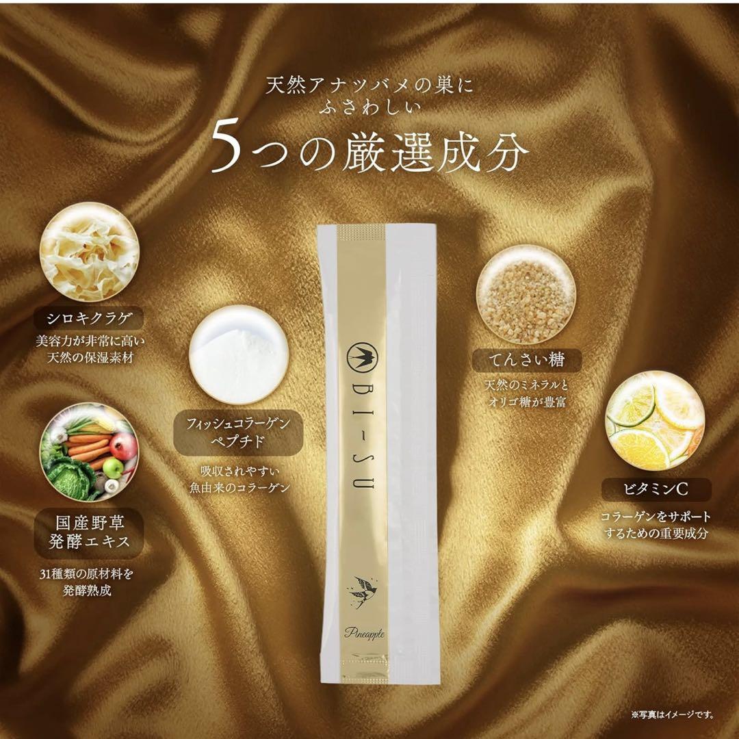 BI-SUアナツバメの巣 エキスゼリー