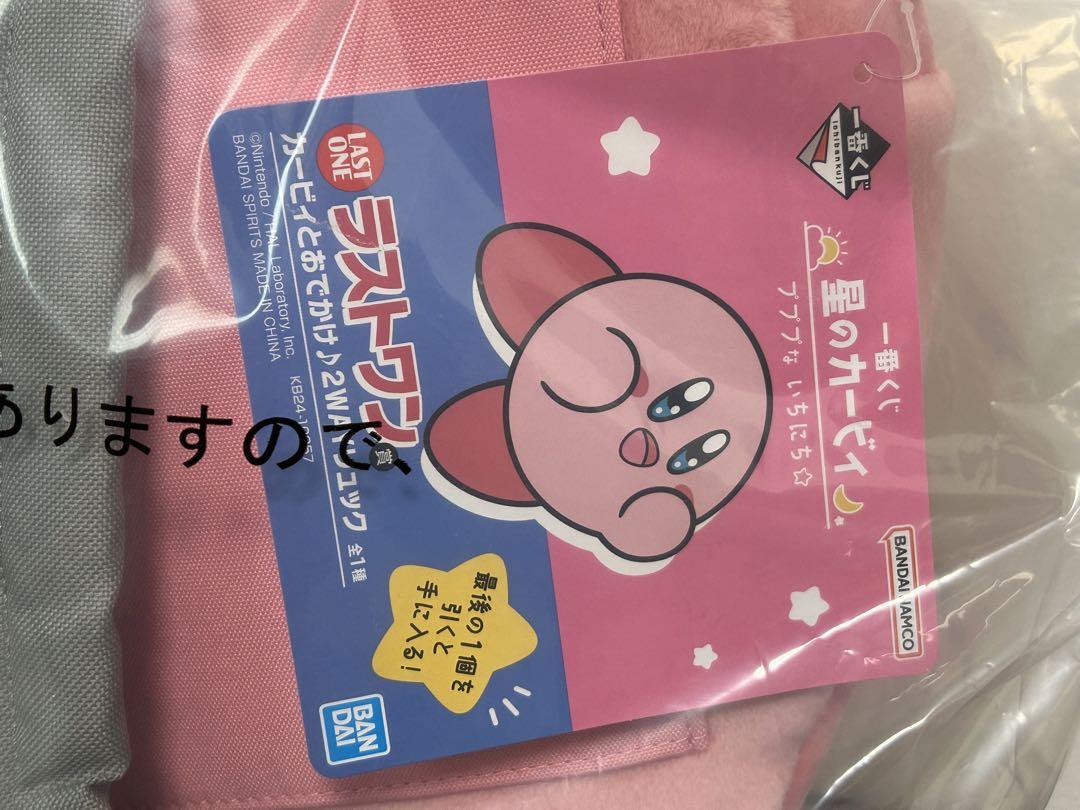 一番くじ 星のカービィ ラストワン賞　カービィとおでかけ　2WAYリュック 一番くじ 星のカービィ ラストワン賞 カービィとおでかけ♪2WAY