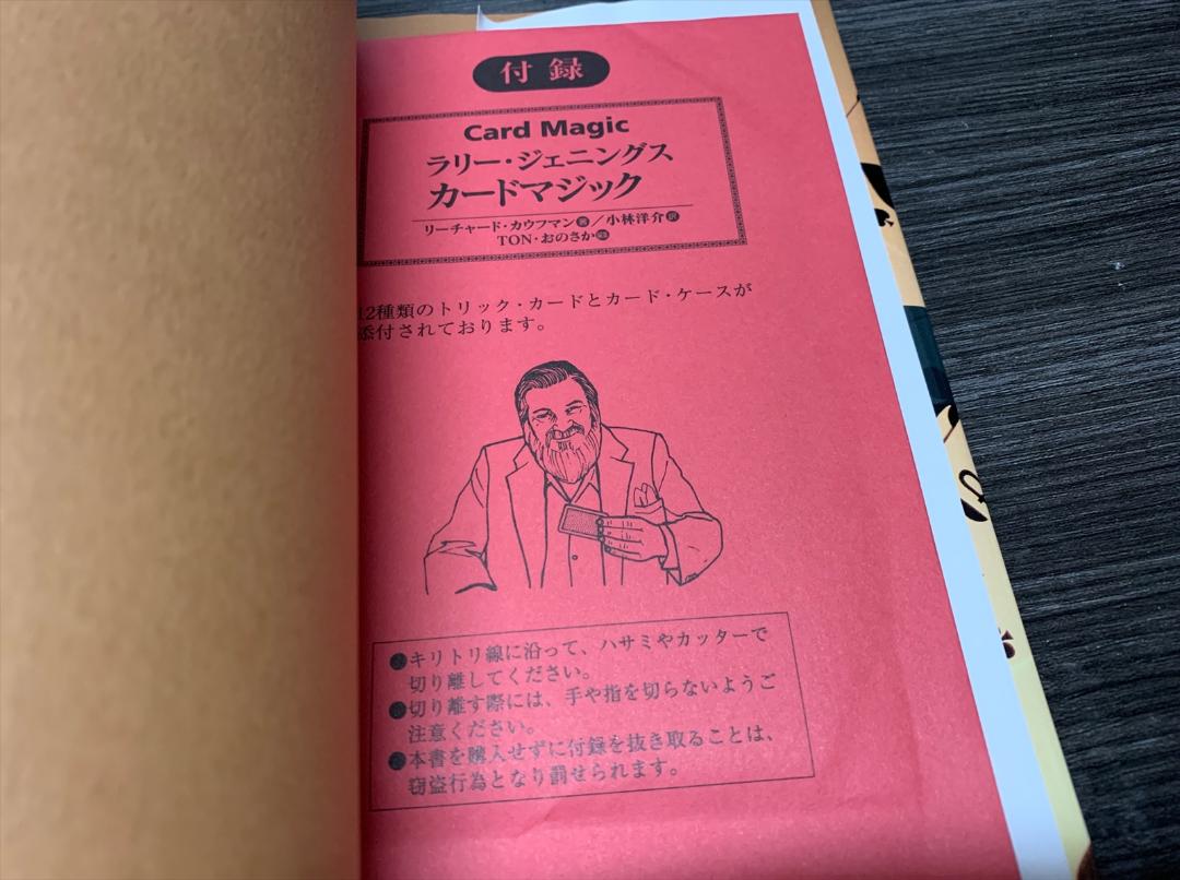 ラリー・ジェニングスカードマジック　　希少品　トリックカード付き ラリー・ジェニングス カードマジック トリック・カード付き