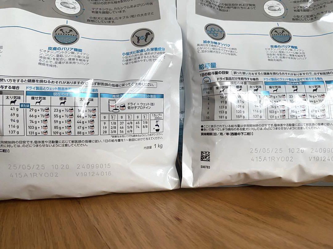 ロイヤルカナン　低分子プロテイン　小型犬用　S 1kg×2