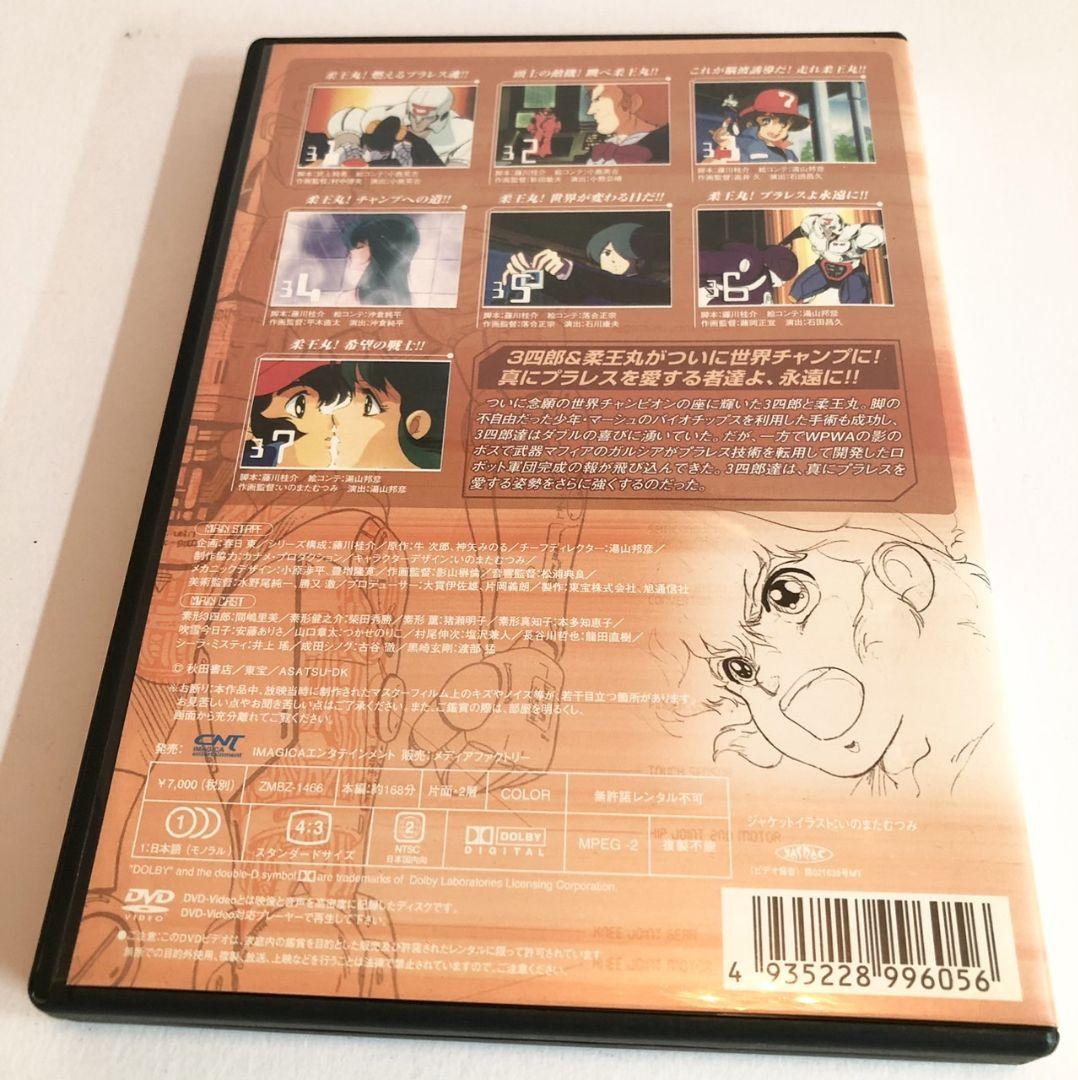 プラレス3四郎　DVD 6巻　最終巻 プラレス3四郎 DVD 6巻 最終巻