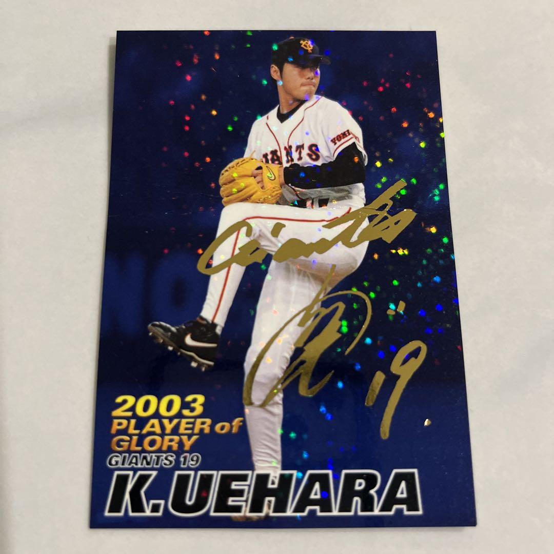 2枚目以降200円引き】 上原浩治 プロ野球チップスカード 2003年