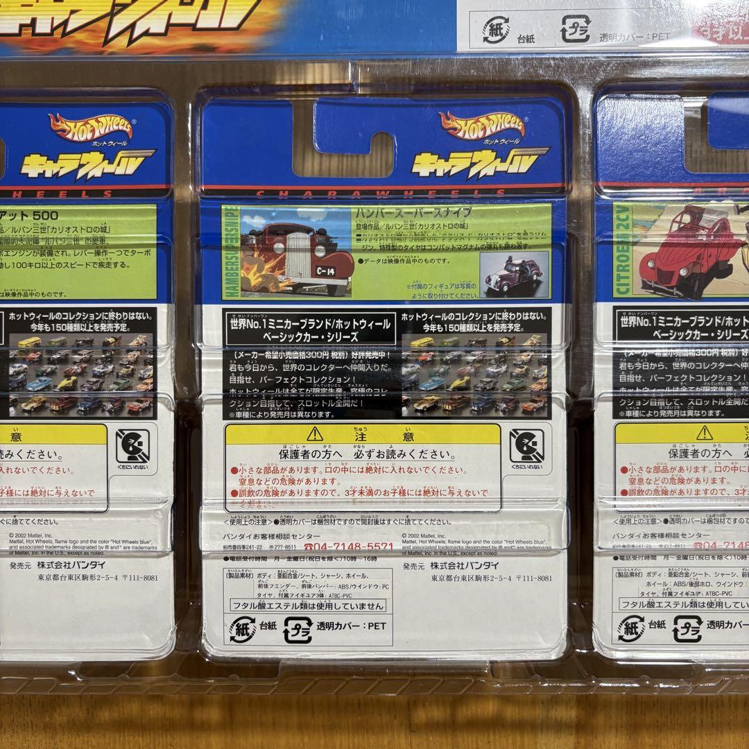 キャラウィール　ルパン3世　3台セット
