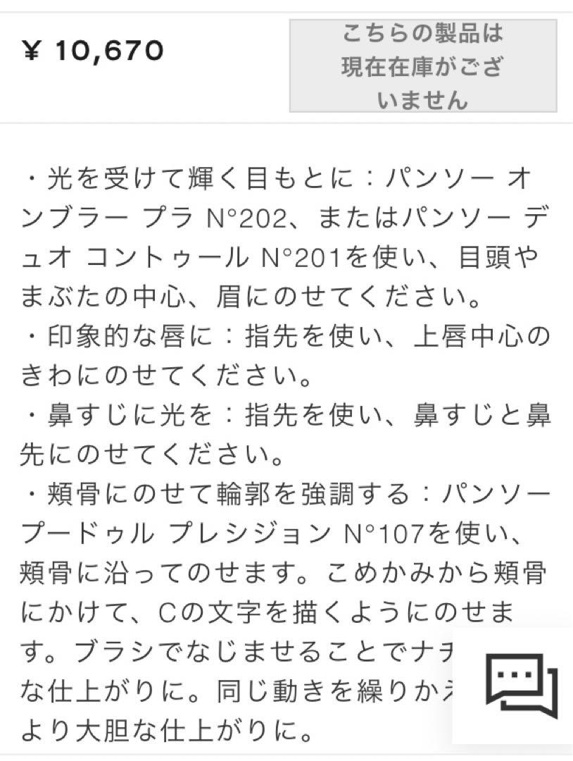 シャネル　完売　パウダーハイライト