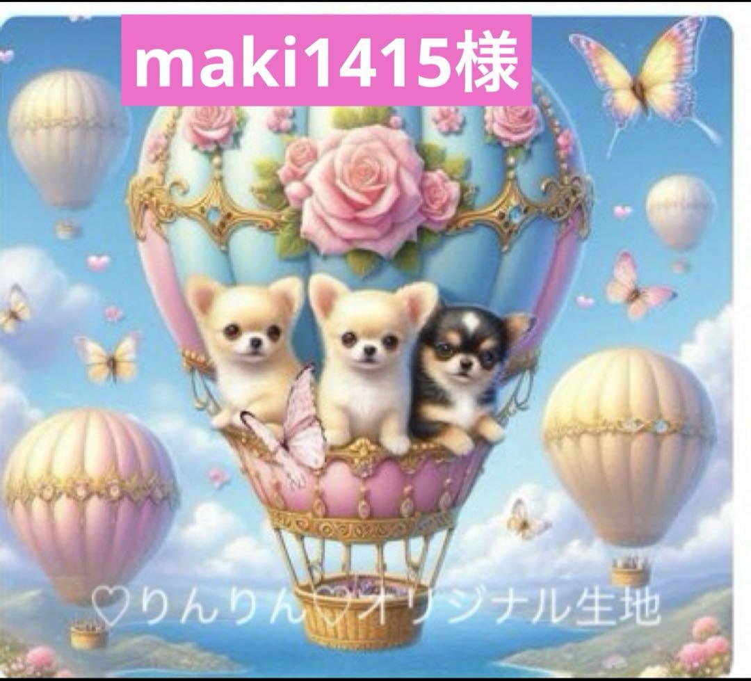 maki1415様専用　パネル生地生地