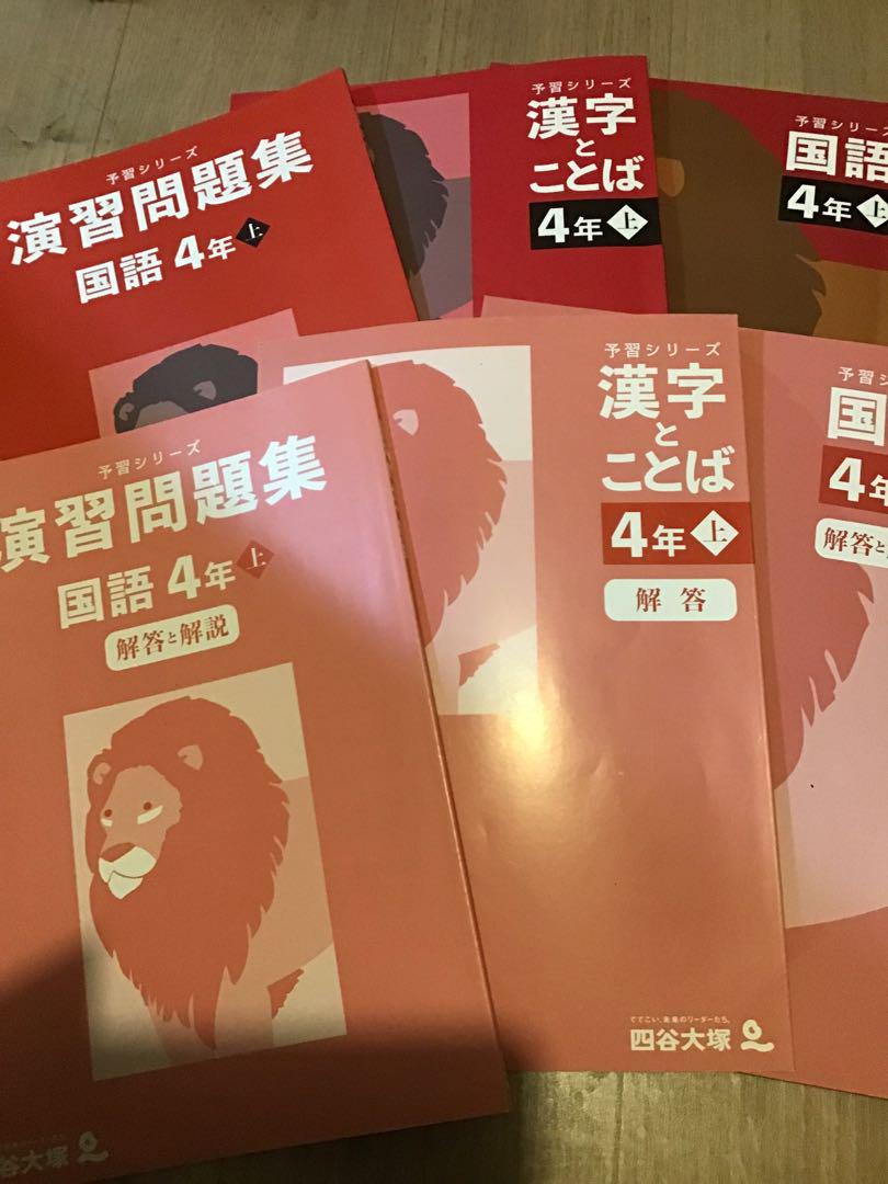専用 四谷大塚予習シリーズ4年（上）セット 算国理社/考える地図帳/星座早見ばん｜本