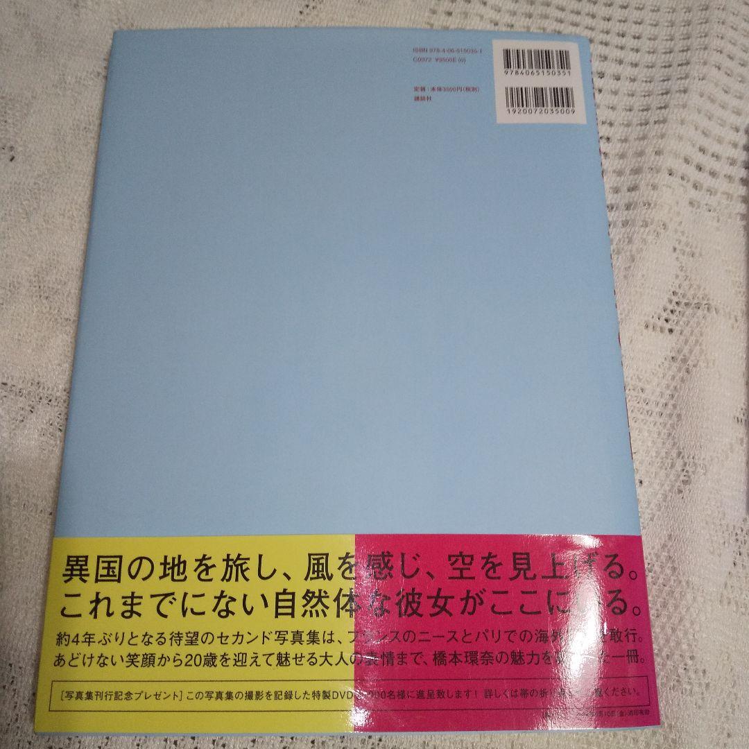 ● 橋本環奈