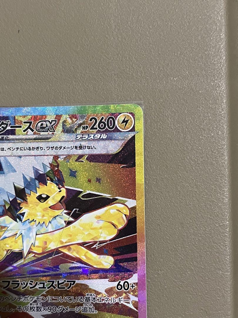 イーブイSAR サンダースSAR ポケモンカード テラスタルフェスex