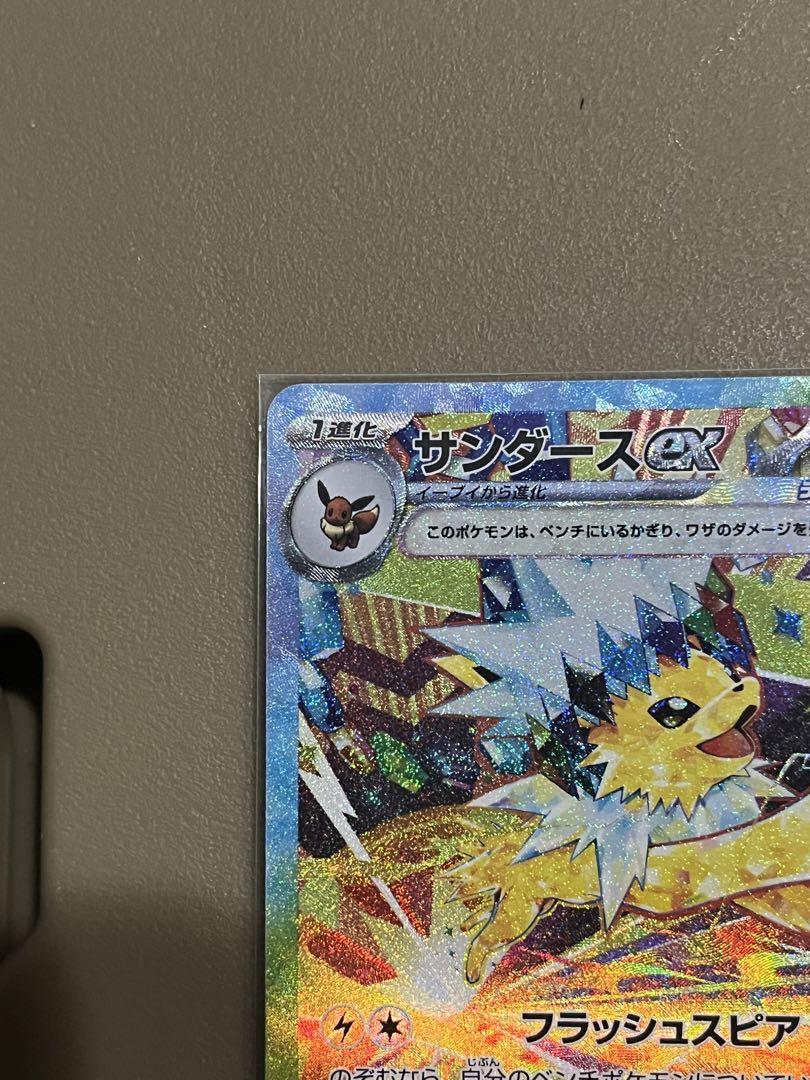 イーブイSAR サンダースSAR ポケモンカード テラスタルフェスex