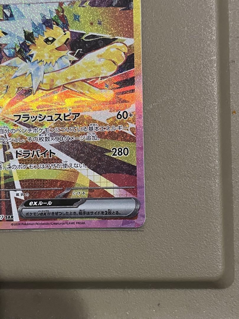 イーブイSAR サンダースSAR ポケモンカード テラスタルフェスex