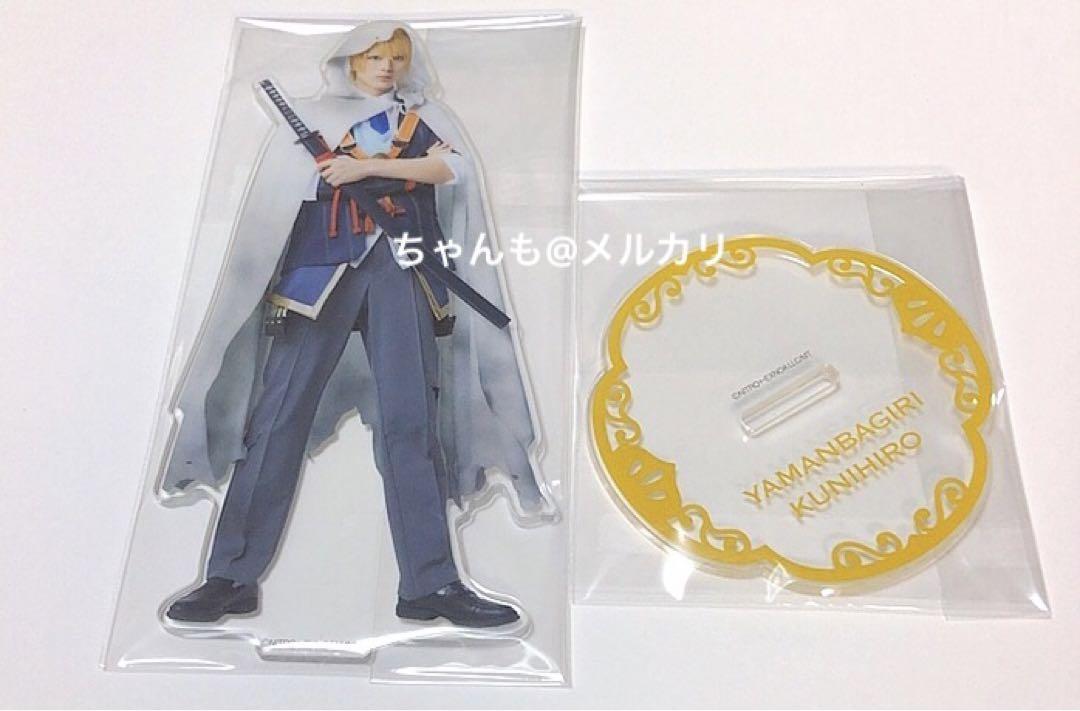 ミュージカル刀剣乱舞 山姥切国広 アクリルスタンド アクスタ