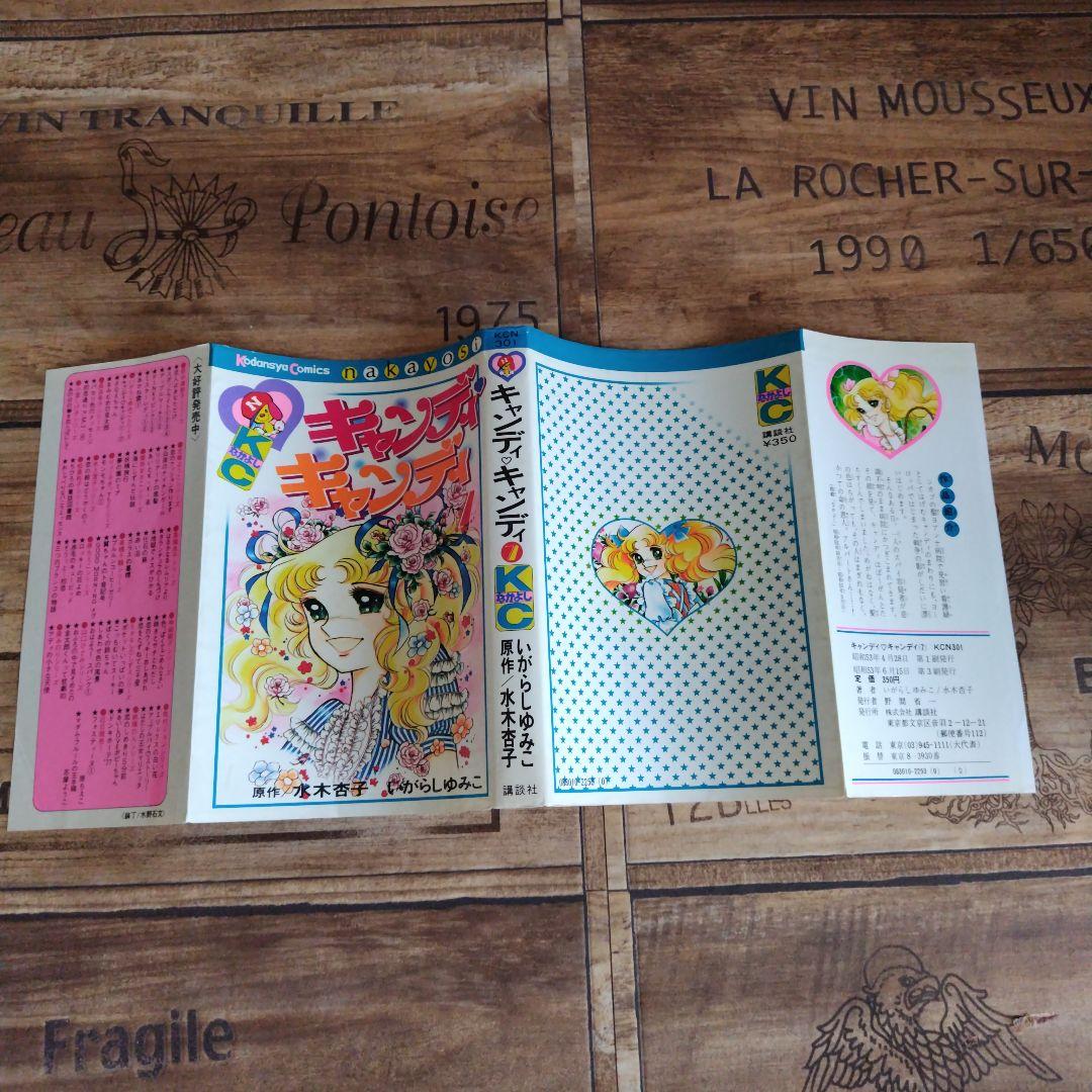 キャンディ♡キャンディ 1巻～7巻 いがらしゆみこ キャンディキャンディ 1・4・5・7巻 いがらしゆみこ - メルカリ