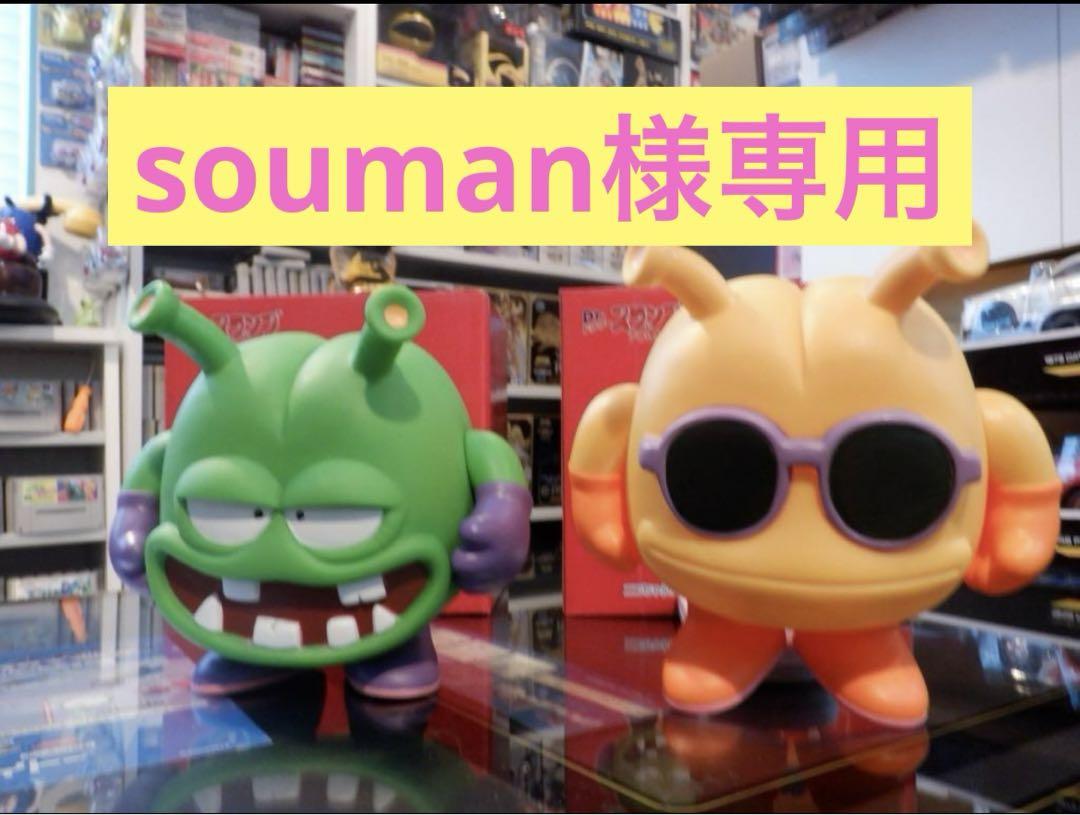 souman様専用　アラレちゃん　ニコちゃん大王