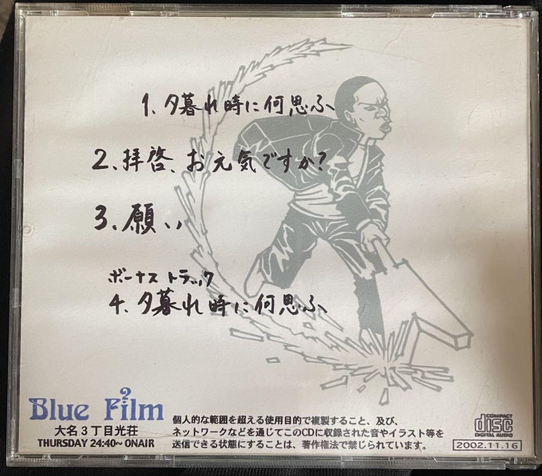ケイタク 夕暮れ時に何思ふ 自主制作CD