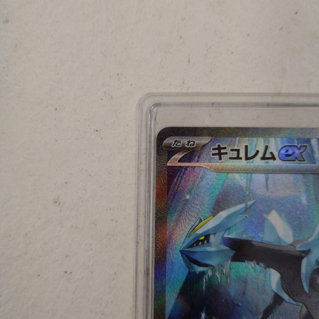 キュレムEX SAR