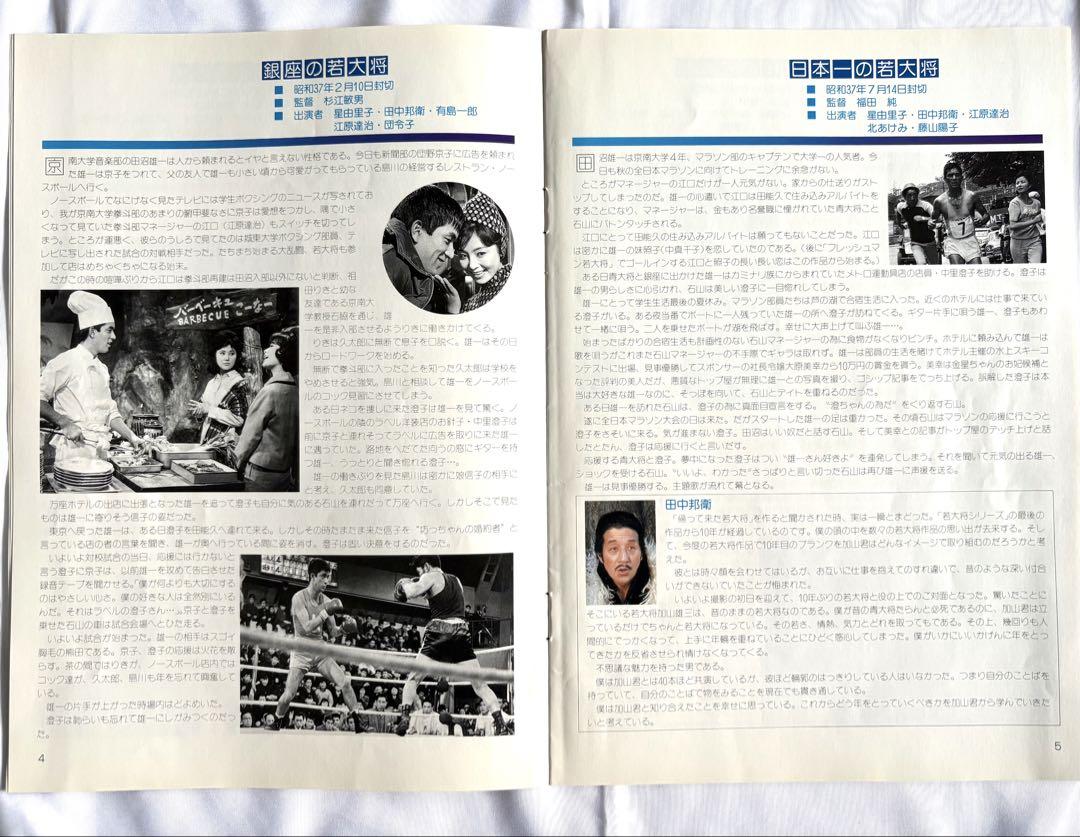 東宝映画 若大将グラフィティ