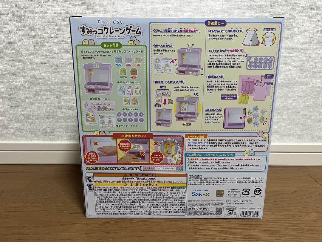 すみっコぐらし クレーンゲーム