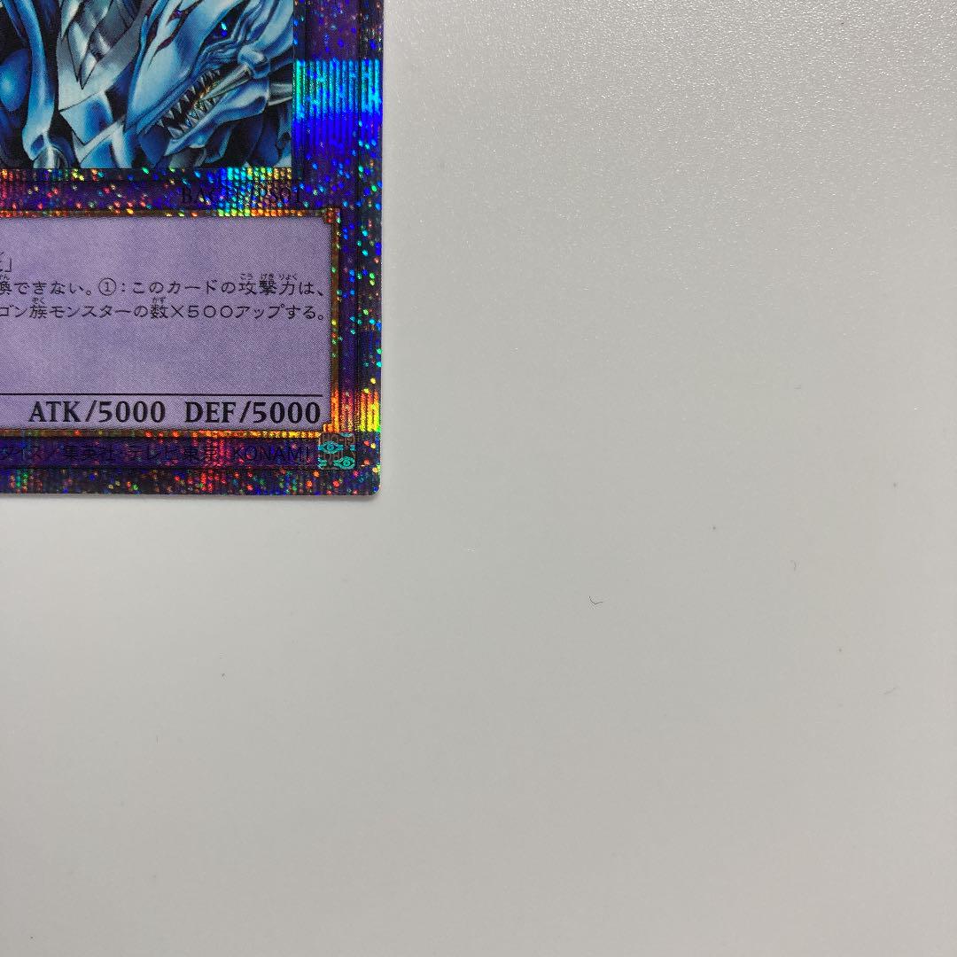 遊戯王　究極竜騎士　プリズマ 究極竜騎士【遊戯王トレカ高価買取価格査定：トレコロ】