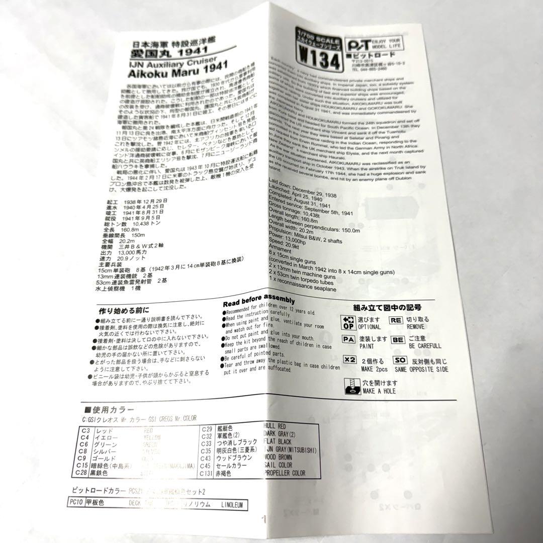 ジミ艦　ピットロード　特設巡洋艦　 　　愛国丸　 日本帝国海軍