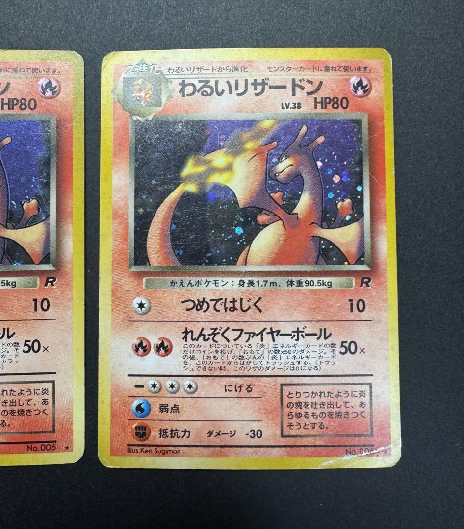 2025年レディースファッション福袋特集 まーさん様専用 旧裏 2枚 わるいリザードン ポケモンカード ポケモンカードゲーム